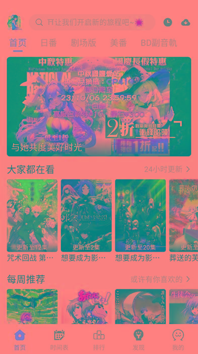 ギリギリ愛 v2.5.2 纯净去广告 多源秒播 日漫韩漫-知芽创业社