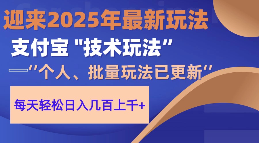 2025支付宝分成最新玩法、一部手机、小白轻松日收几百＋-知芽创业社