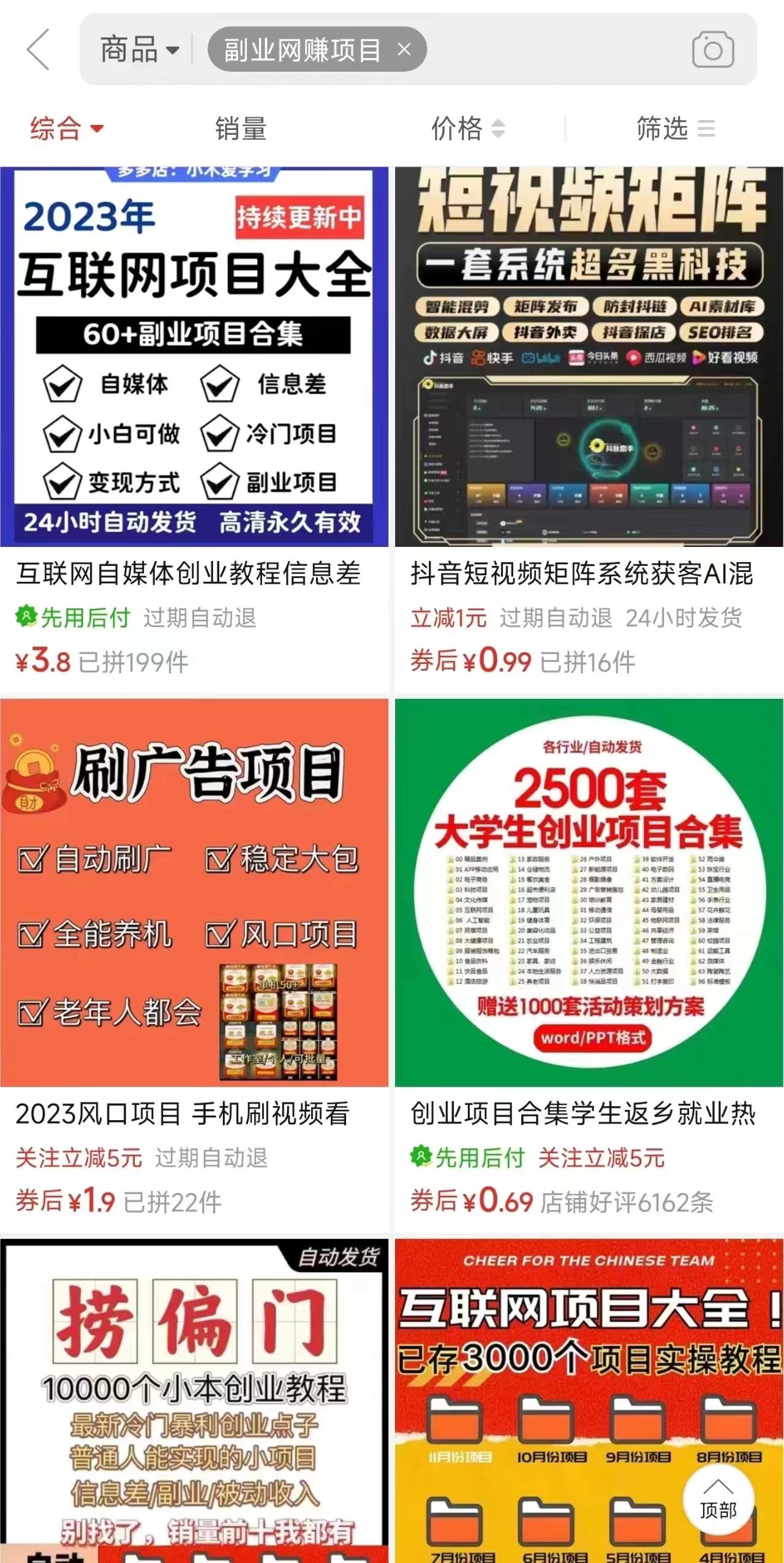 图片[2]-电商平台暴力引流,被动日引400+创业粉不发作品，不截流，不发私信-知芽创业社