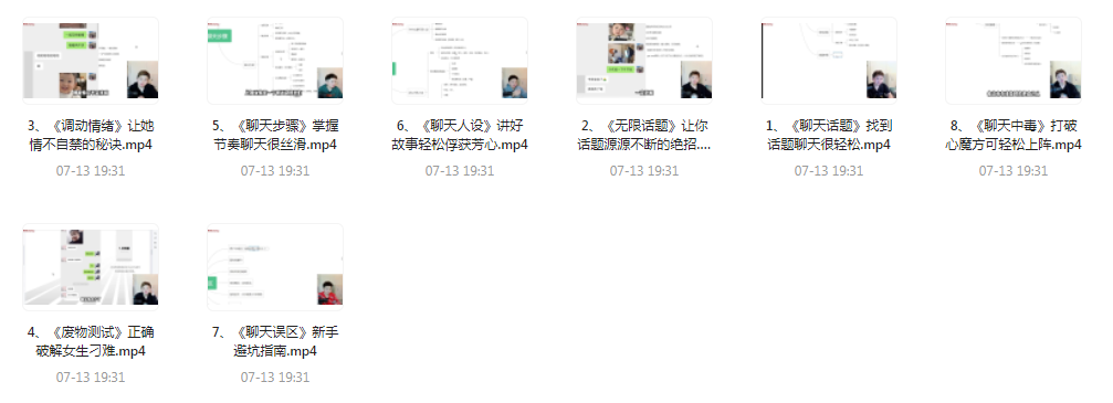 【脱单珍藏的教程】【脱单秘籍】聊天高手聊妹教程轻松吸引女神-知芽创业社
