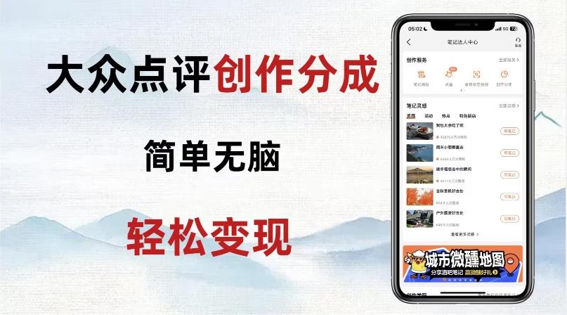 大众点评新玩法！零成本！新手也能每日轻松入袋300+！【揭秘】-知芽创业社