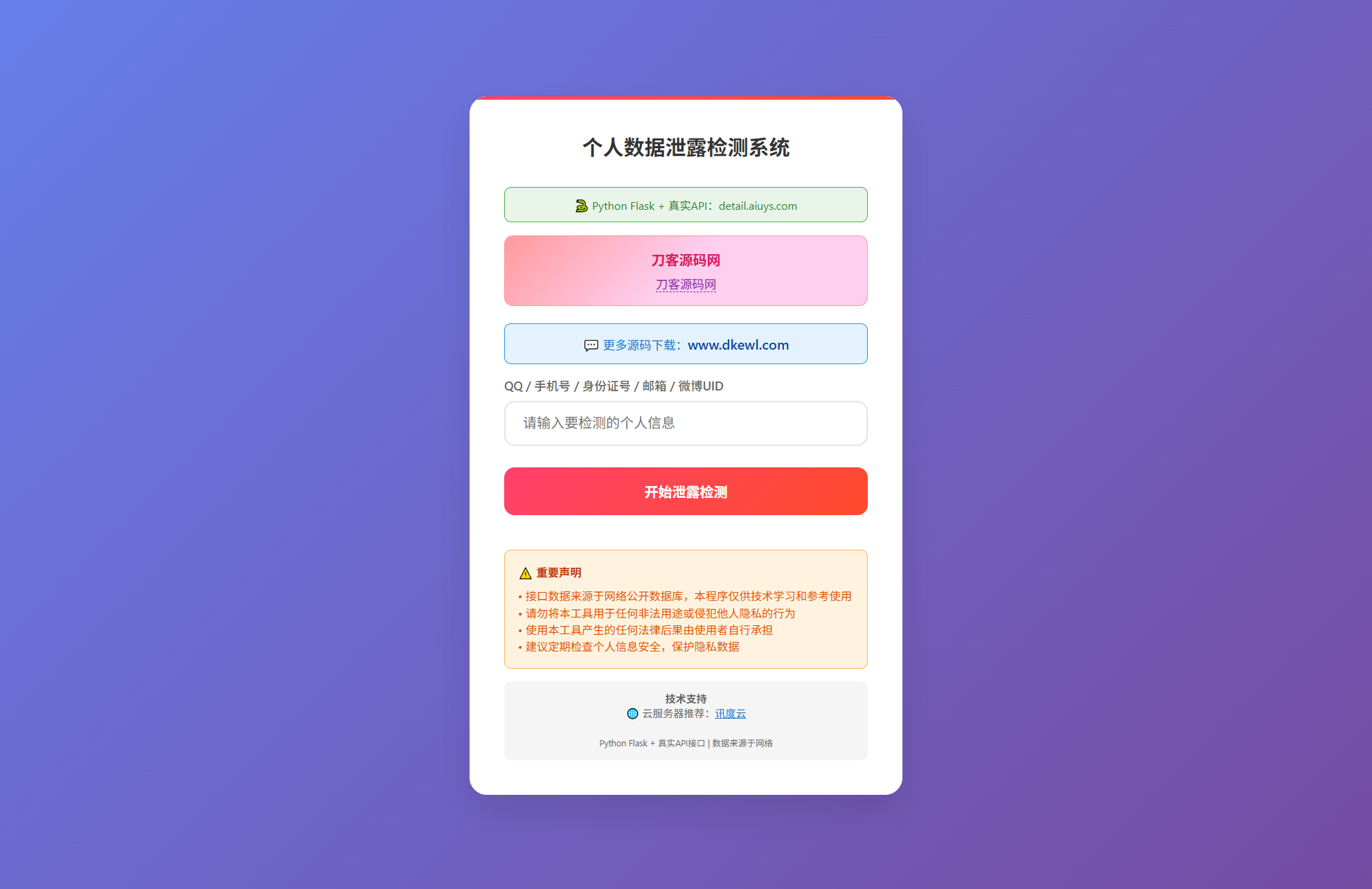 KaiGe个人数据检测系统-小艾项目网