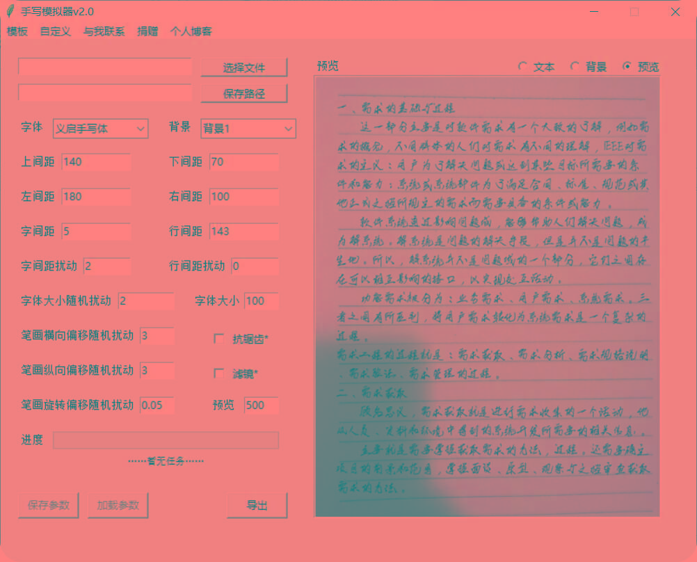 手抄模拟器 模拟手写字体-知芽创业社