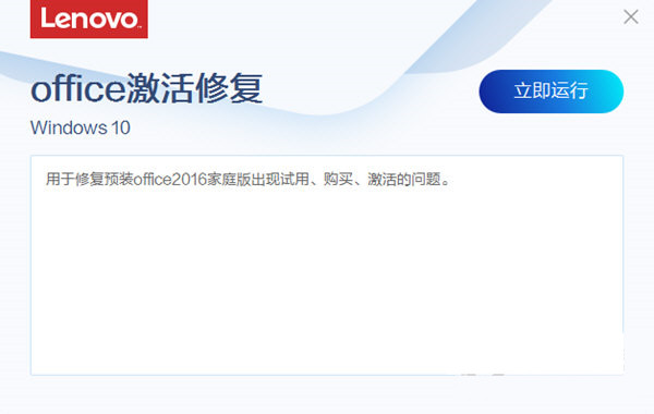 联想Office激活修复工具 v3.34.1 官方免费版-知芽创业社