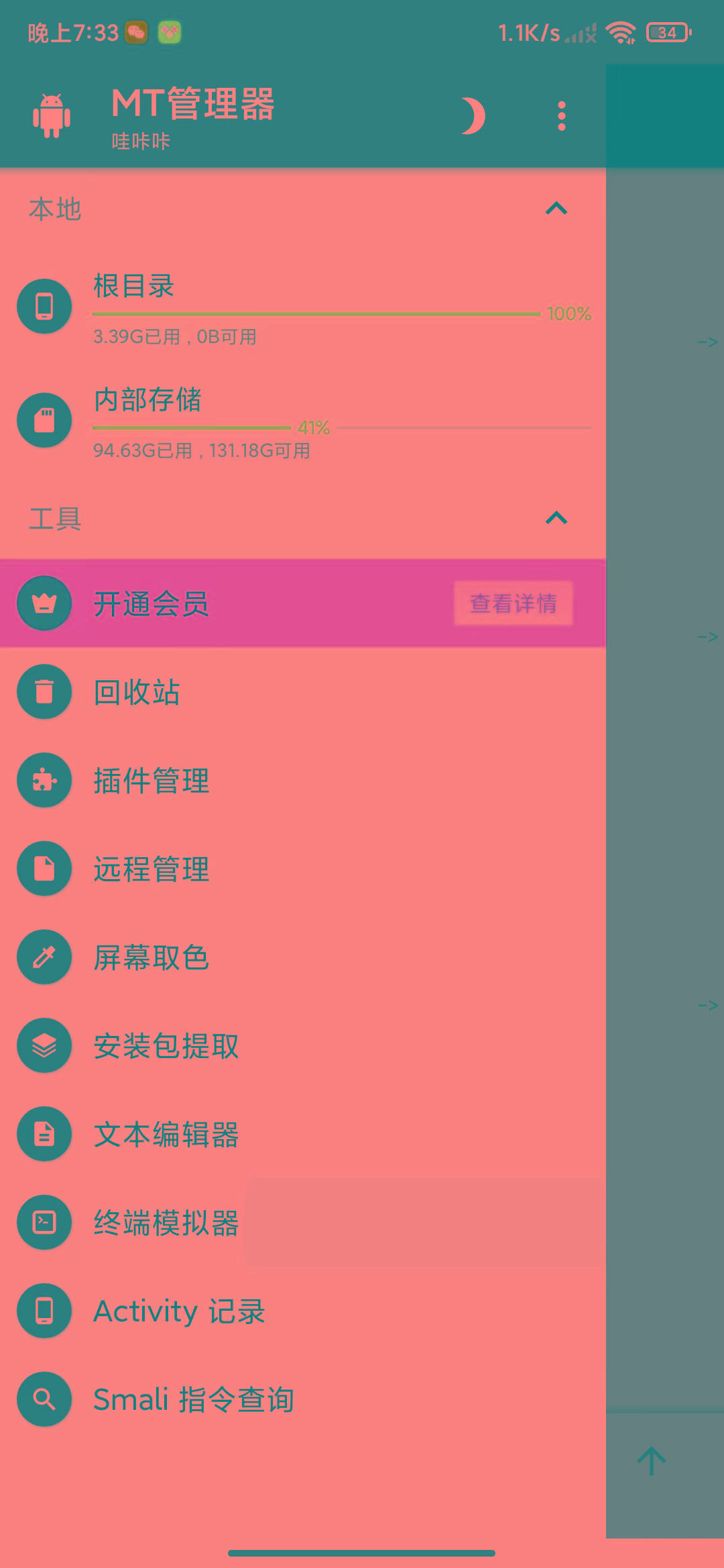 图片[2]-MT管理器-root内核执行必备神器-知芽创业社