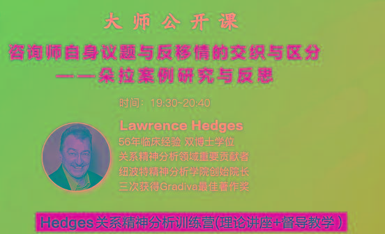 Hedges详解针对4种不同发展精神分析透视法-知芽创业社