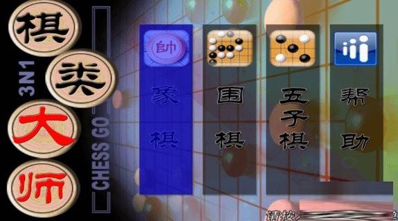 棋类大师TV版 v2.0.6 安卓版-知芽创业社