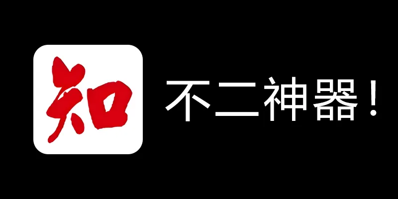 知网学术不端论文检测查重助手 v1.5 毕业季不二神器！-知芽创业社