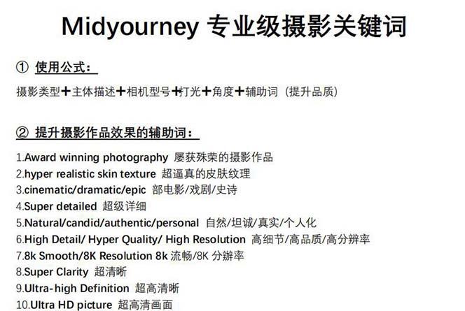 图片[1]-Midjourney关键词-解锁AI绘画专业级人工智能摄影关键词表-知芽创业社