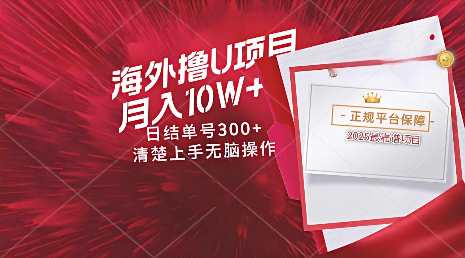 海外最靠谱撸U玩法日入300+秒提现，可长期玩，安全可靠操作非常简单-知芽创业社