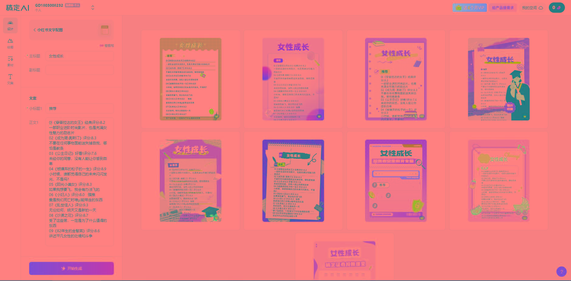 图片[2]-小红书最新创业粉引流，黑科技引爆全网流量裂变，简单操作长期吸粉-知芽创业社