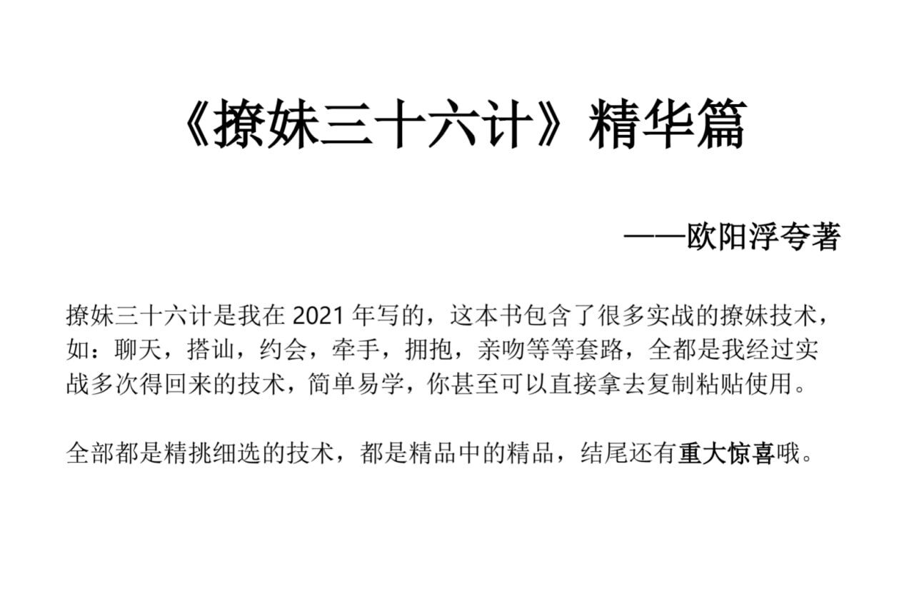 撩妹36计精华篇-知芽创业社