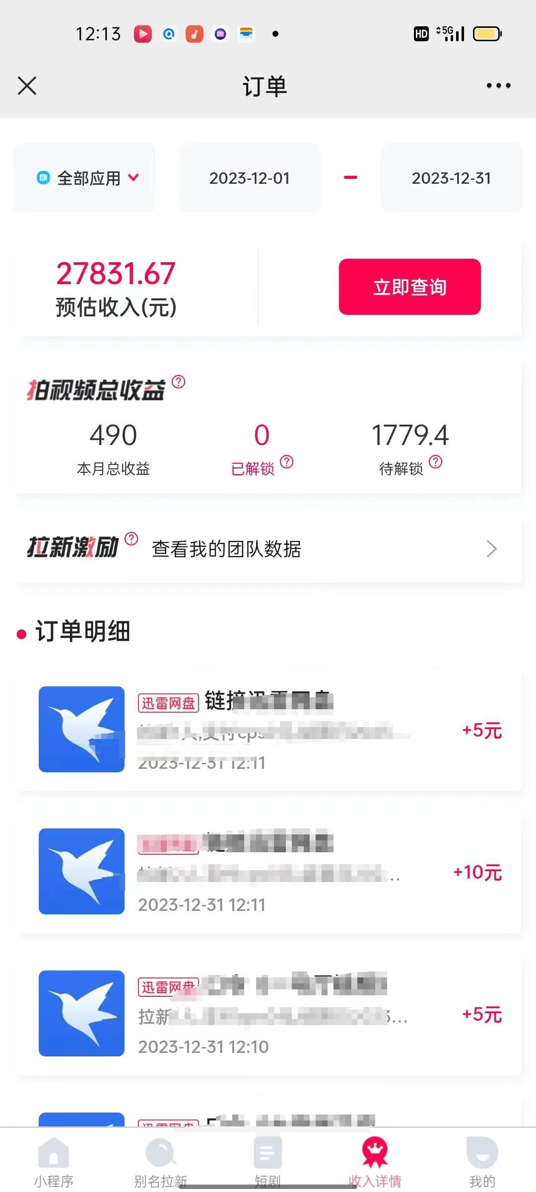 (8551期)一天2000+迅雷网盘拉新结合抖音无人直播，独创玩法保姆级教学-知芽创业社