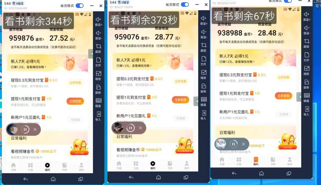 (8575期)最新斗音旗下蛋花小说广告掘金挂机项目，卡包看广告，单机一天20-30+【…-知芽创业社