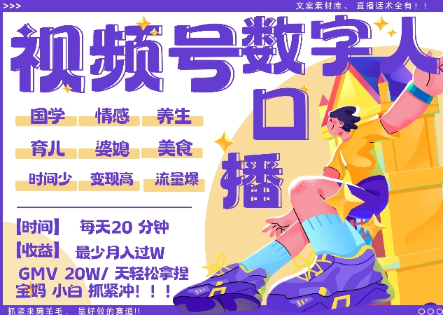 蝴蝶号数字人暴力起号，AI改写文案，再也不用费劲录口播， 每天20分钟，流量火爆日入破W轻松拿捏-知芽创业社