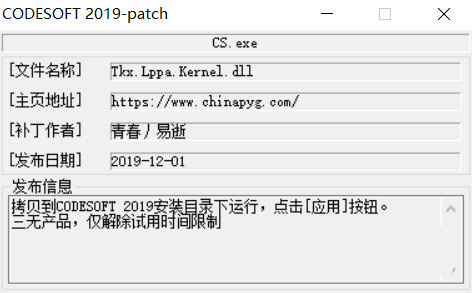 CODESOFT2019激活工具 32位/64位-知芽创业社