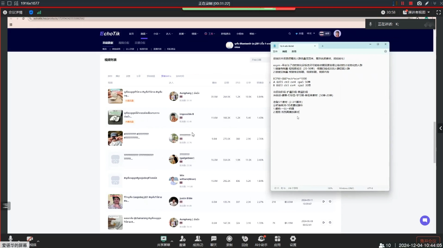 KK老师·TikTok ads投流秘籍-知芽创业社