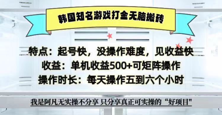 全网首发海外知名游戏打金无脑搬砖单机收益500+ 即做！即赚！当天见收益！-知芽创业社