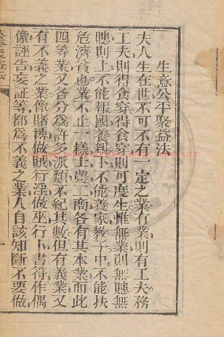 古人智慧《生意公平聚益法》-知芽创业社